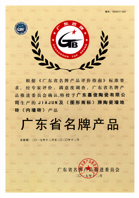 广东省名牌大象视频APP免费观看入口（内墙砖）