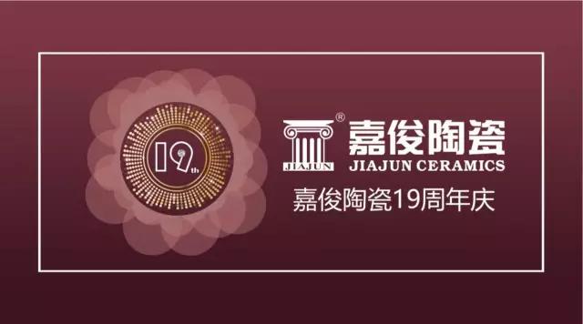 大象视频APP下载免费陶瓷19周年庆促销活动圆满结束，业绩再创新高