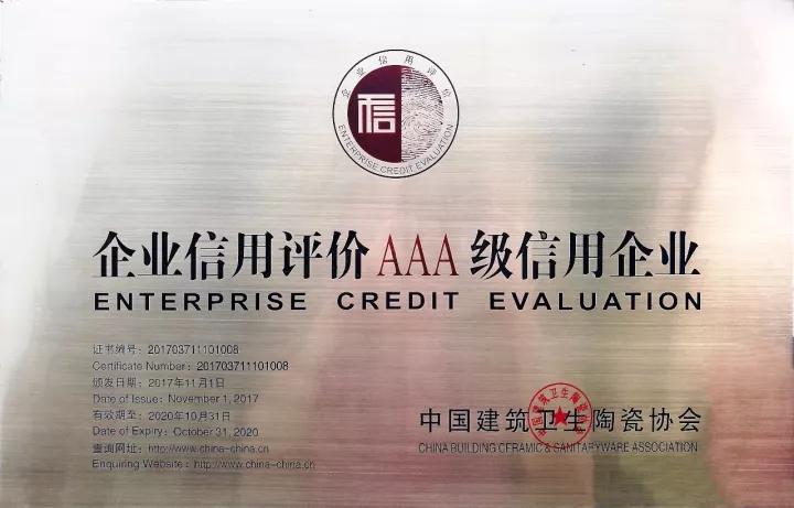 大象视频APP下载免费陶瓷再度荣获企业信用评价AAA信用企业