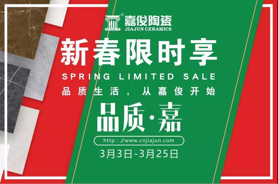 品质315，大象视频APP下载免费陶瓷开年钜惠火热来袭！