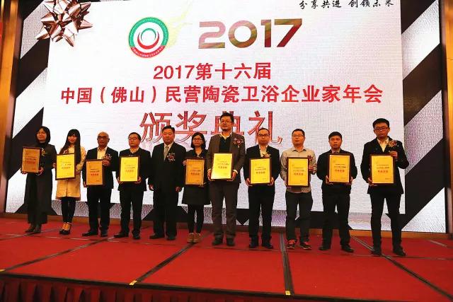 大象视频APP下载免费陶瓷再次荣获“2017年度十大建陶风云企业”奖