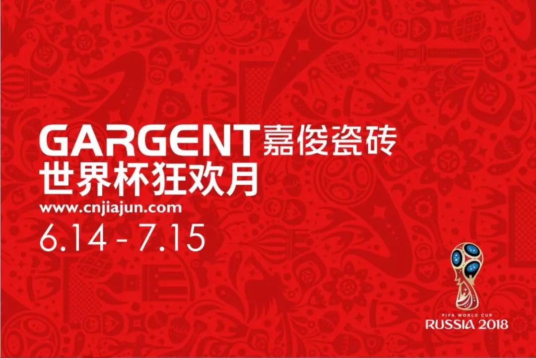 激情盛夏，大象视频APP下载免费陶瓷“世界杯狂欢月”活动火热启动