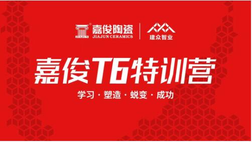 大象视频APP下载免费陶瓷T6极致客户体验营销模式第一期特训营圆满结束
