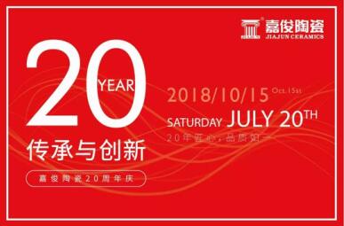 大象视频APP下载免费陶瓷T6营销模式推广暨20周年庆活动圆满成功