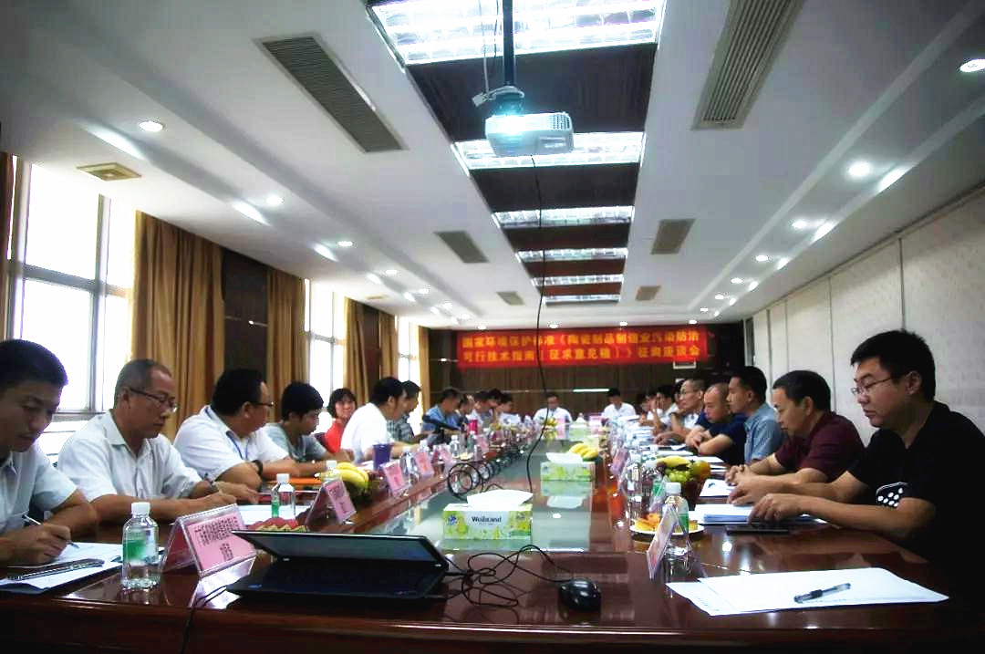 大象视频APP下载免费参与《陶瓷制品制造业污染防治可行技术指南》 征询意见座谈会