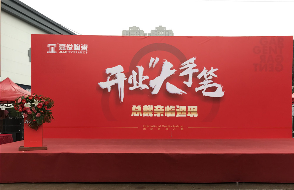 开业惠战·火力全开 | 西安大象视频APP下载免费陶瓷五店齐发，掀起开业大潮！
