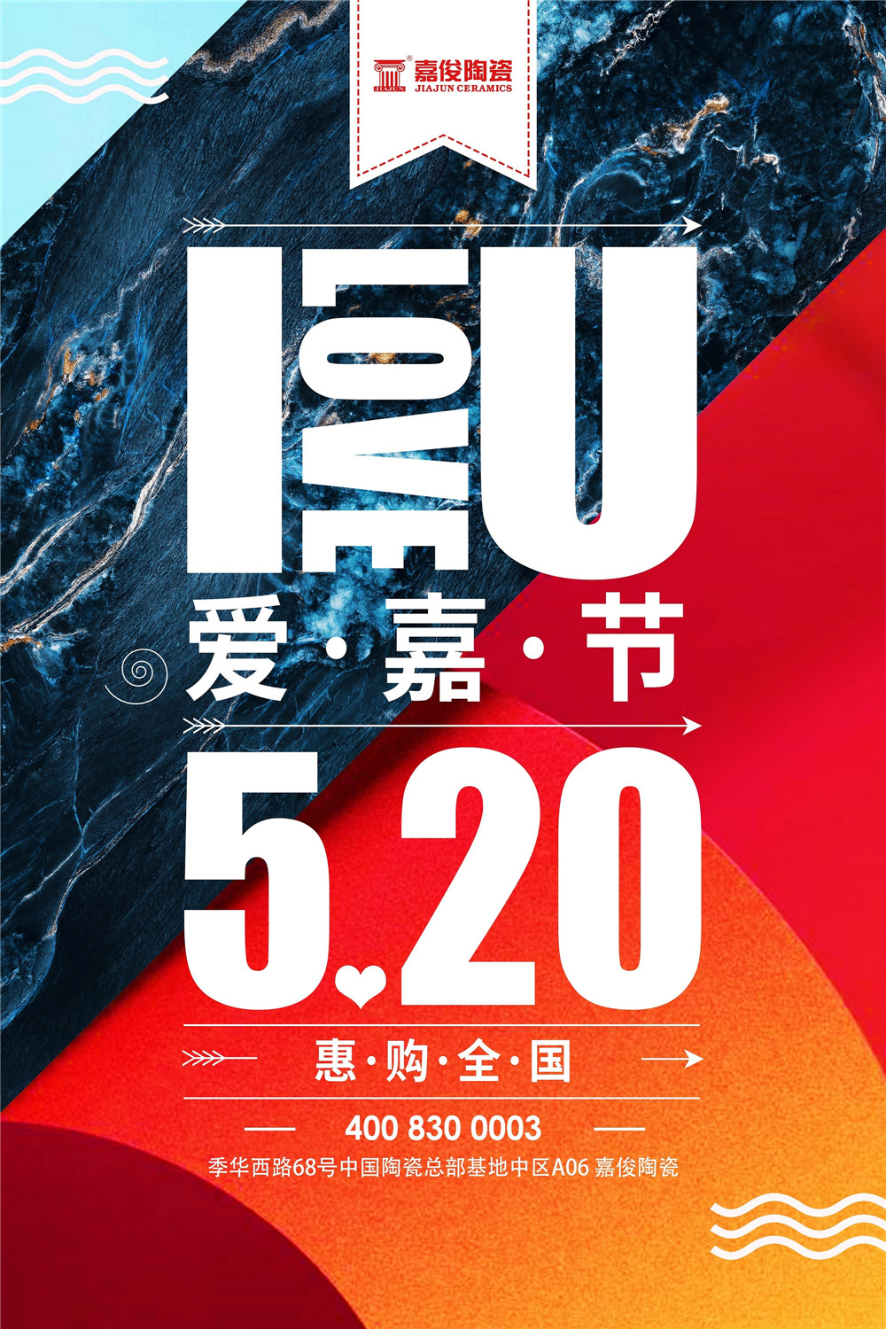 燃战520 | 大象视频APP下载免费陶瓷江苏、浙江等地联动完美收官