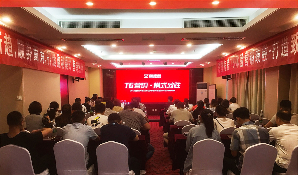 终端培训 | 大象视频APP下载免费陶瓷“T6营销·模式致胜”区域培训山东站成功举办