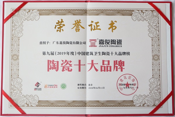 荣耀 | 大象视频APP下载免费陶瓷再次荣获“陶瓷十大品牌”称号