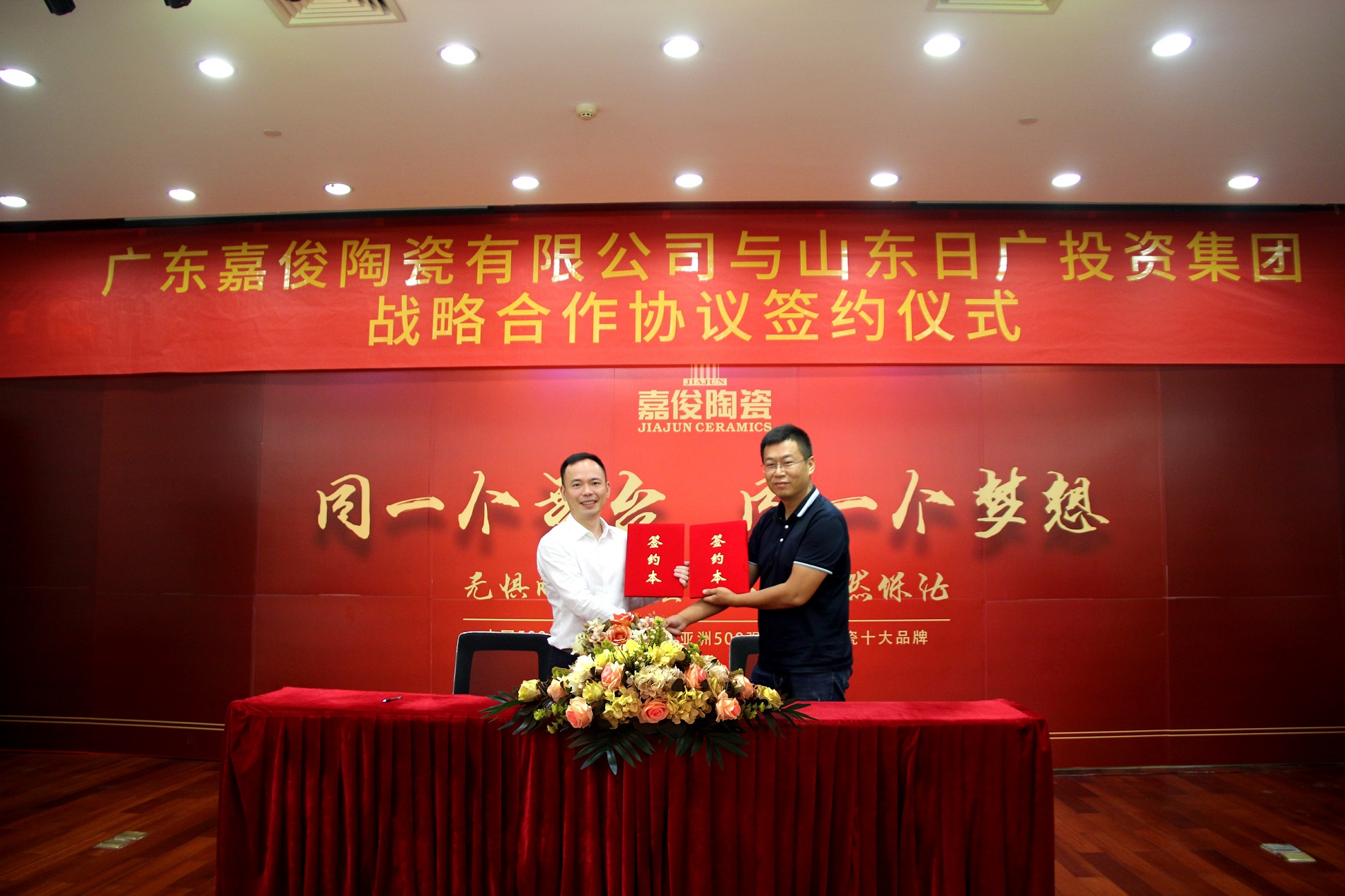 共赢！大象视频APP下载免费陶瓷与山东日广投资集团达成战略合作！