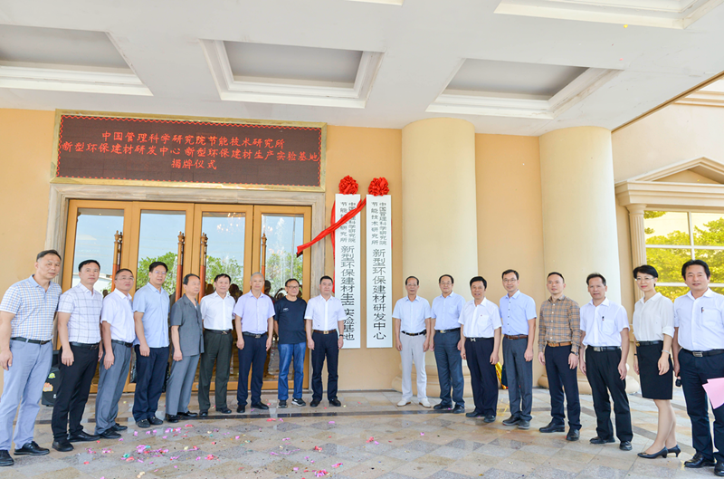 行业独家 |新型环保建材研发中心、生产实验基地及展示中心在大象视频APP下载免费陶瓷揭牌成立！