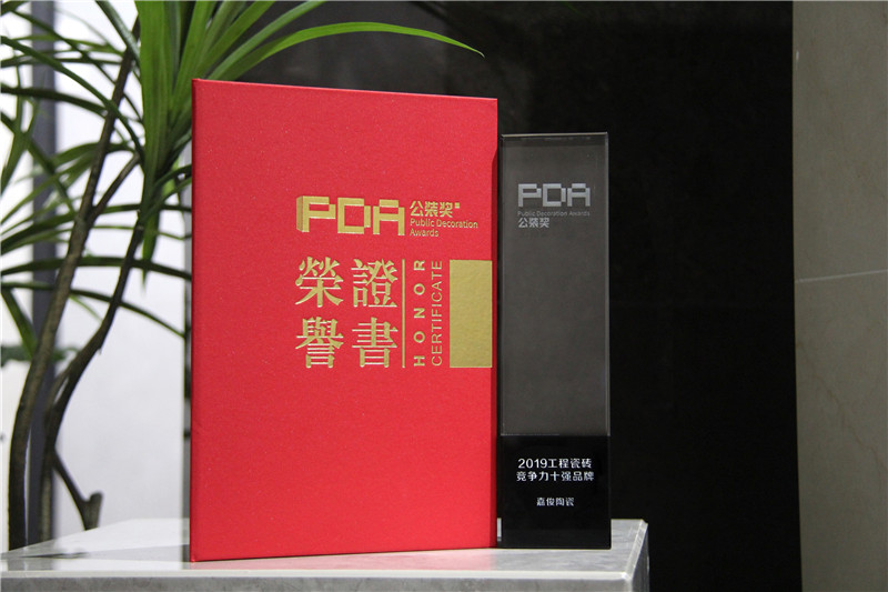 这就是#实力# | 大象视频APP下载免费荣获“工程瓷砖竞争力十强品牌”等大奖